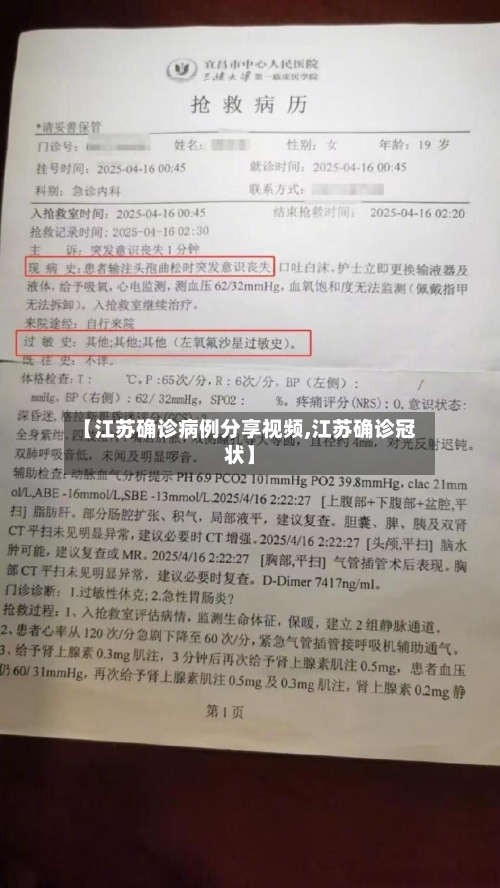 【江苏确诊病例分享视频,江苏确诊冠状】-第1张图片