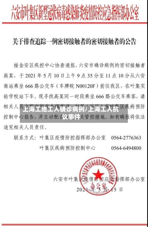 上海工地工人确诊病例/上海工人抗议事件-第1张图片