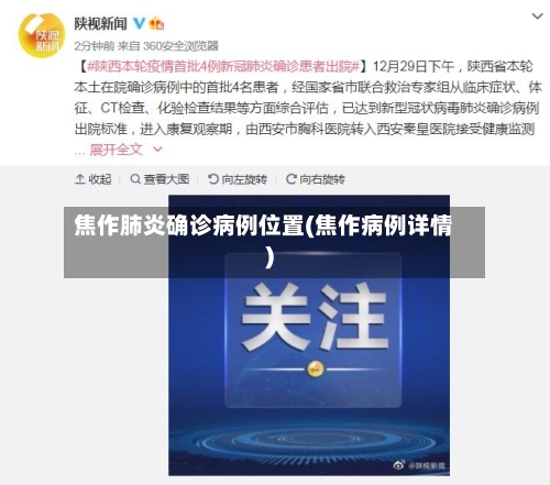 焦作肺炎确诊病例位置(焦作病例详情)-第3张图片